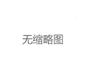 深圳品茶喝茶资源预约成瘾性研究